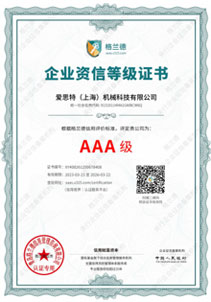 企业信用认证证书