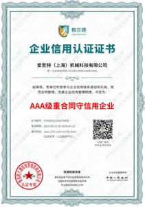 企业信用认证证书